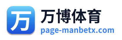 万博体育